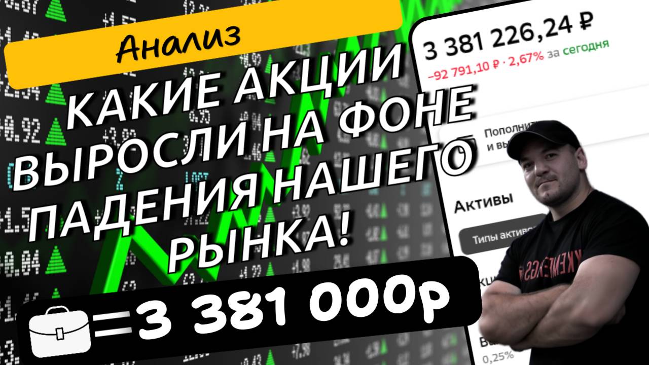 Какие акции с начала года показали рост, не смотря на общее падение нашего рынка