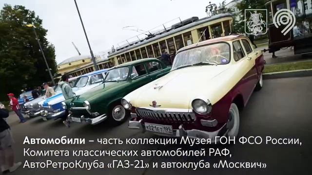 Парад ретротранспорта на День Московского транспорта