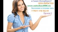 Посуточная аренда квартир в СПб http://sutochno888.ru/