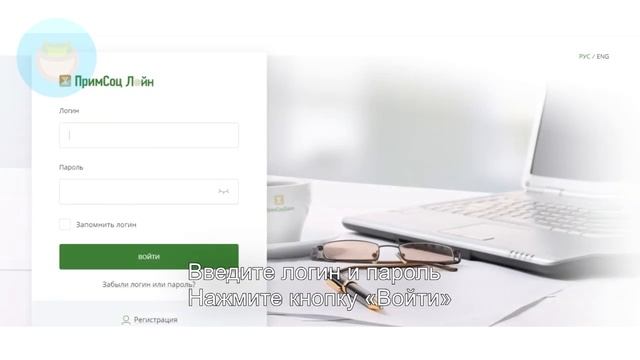 Вход в личный кабинет Примсоцбанка (pskb.com) онлайн на официальном сайте компании