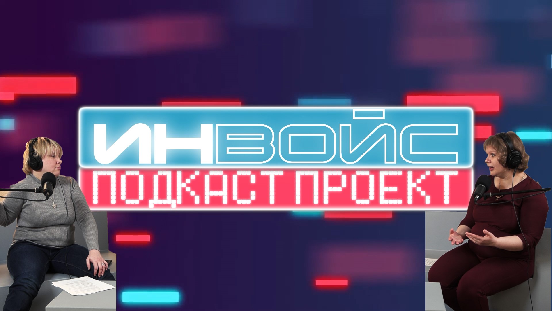 ИнВойс 02