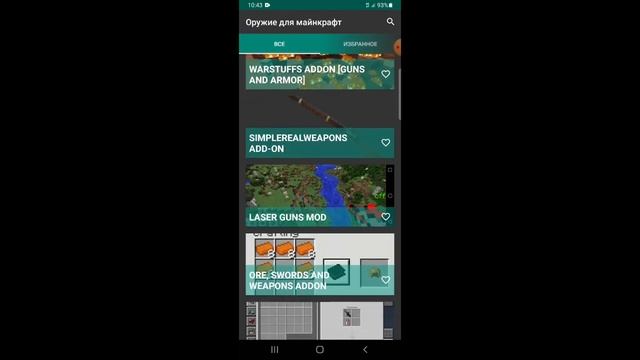 мод на оружие 3D в майнкрафт! как скачать.