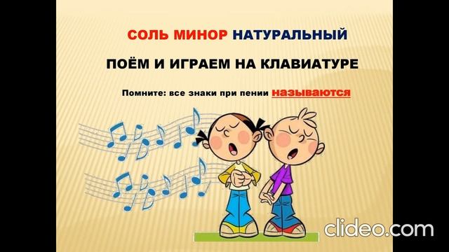 Тренажёр. Три вида минора в тональностях до трёх знаков.