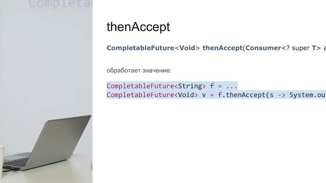 Школа программистов. Java Parallel & Asynchronous