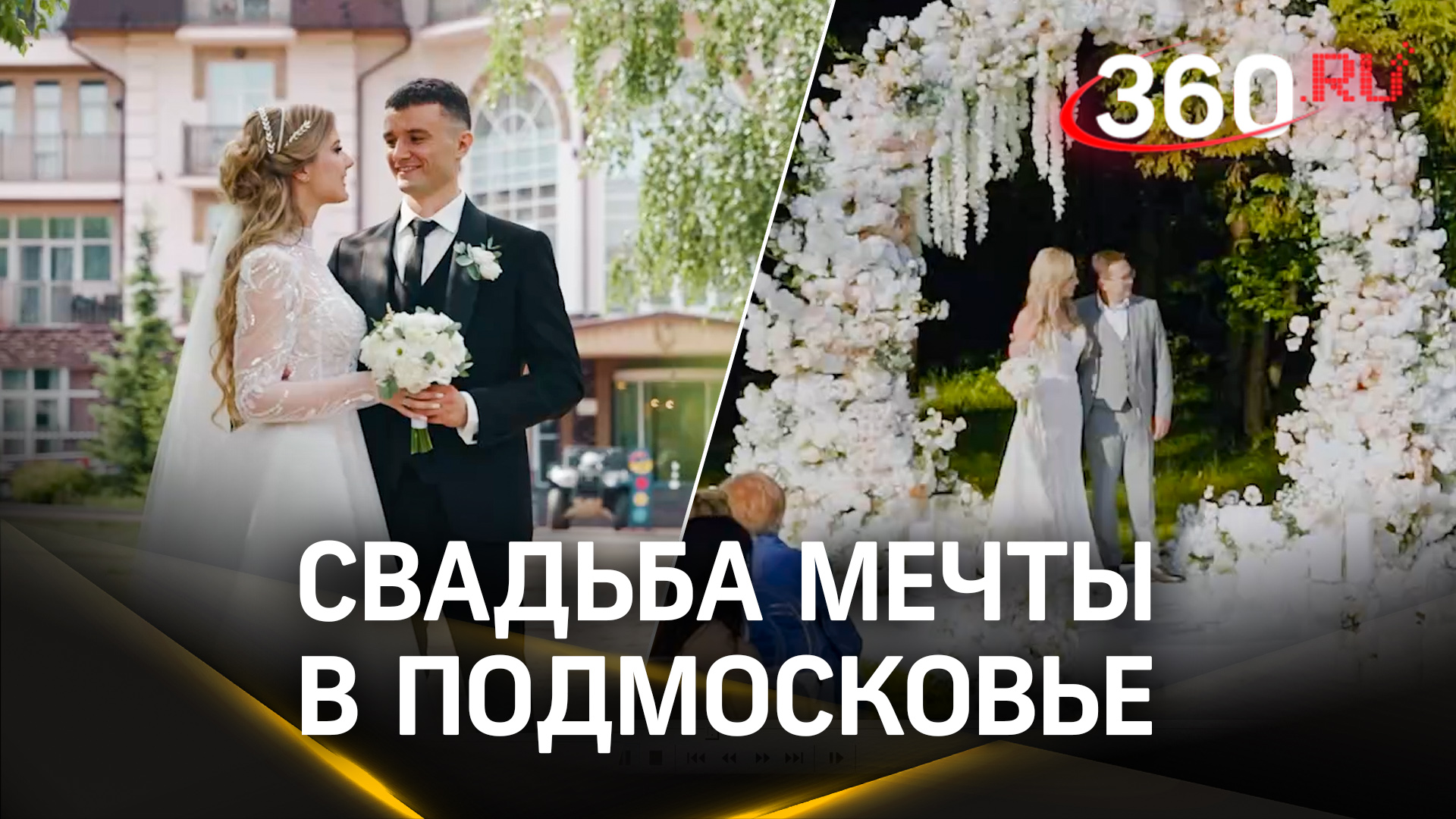 Wedding.mosreg — идеальный сайт для выбора места свадьбы в Подмосковье