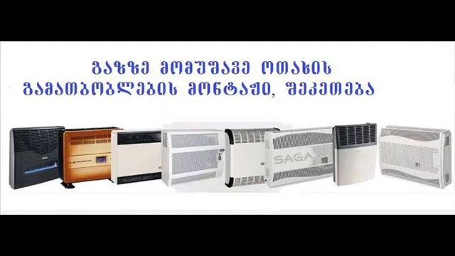 კონდიციონერის და გაზის გამათბობლების სრული სერვისი/(დე)მონტაჟი,შეკეთება, გარანტიით