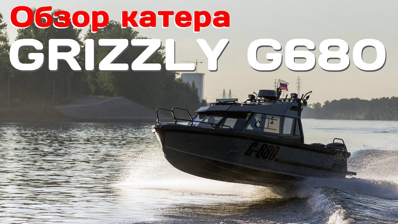 Обзор катера GRIZZLY G680