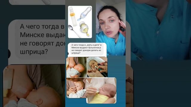Почему в роддоме дают бутылочки и не разрешают докармливать из шприца?