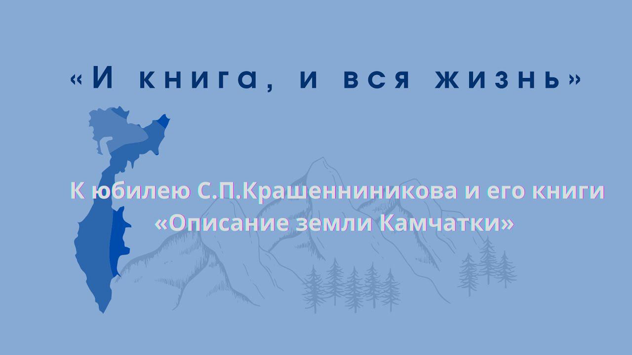 Степан Крашенниников