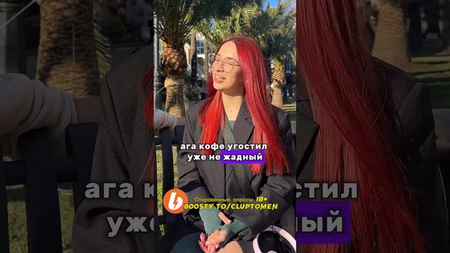 ⭐️Кто должен платить на свидание? (Опрос девушек)