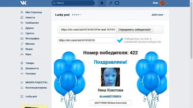 Победитель розыгрыша от 03.12.2018 г. группы Коллекционирование наклеек Магнит