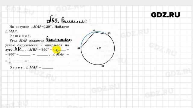 № 89 - Геометрия 8 класс Атанасян Рабочая тетрадь