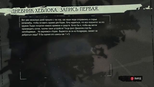 [Dishonored] - ЧАСТЬ 2 - Истории Дануолла