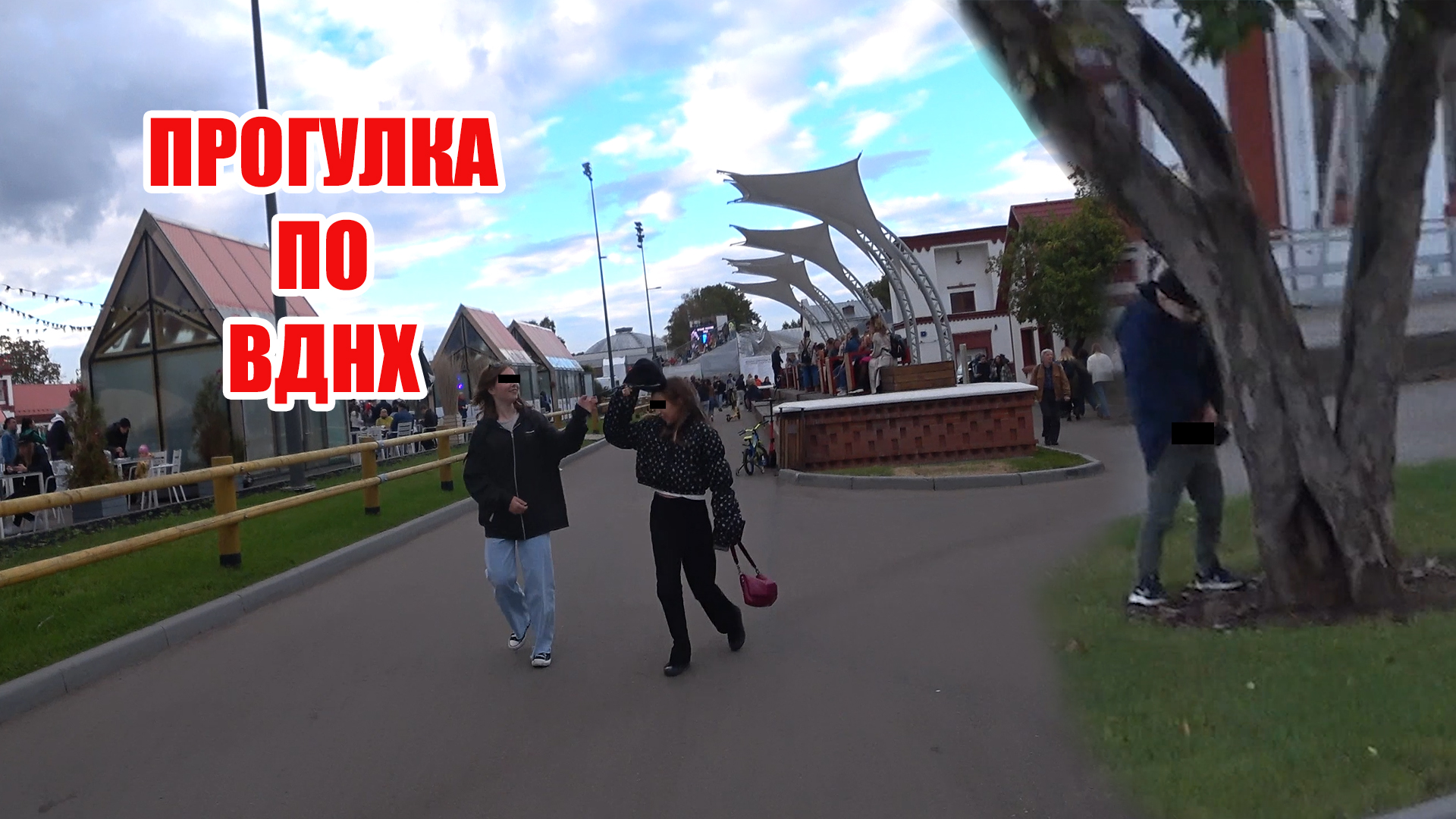 Чусок и прогулка по ВДНХ. Удар по голове, писающий мальчик и ресторан