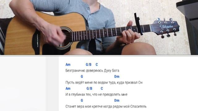 РАЗБОР90🎸 ОКЕАНЫ - Hillsong  [SLAVIMBOGA.RU]