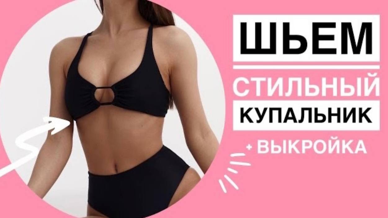 Шьем топ для купальника + выкройка PerchikPatterns