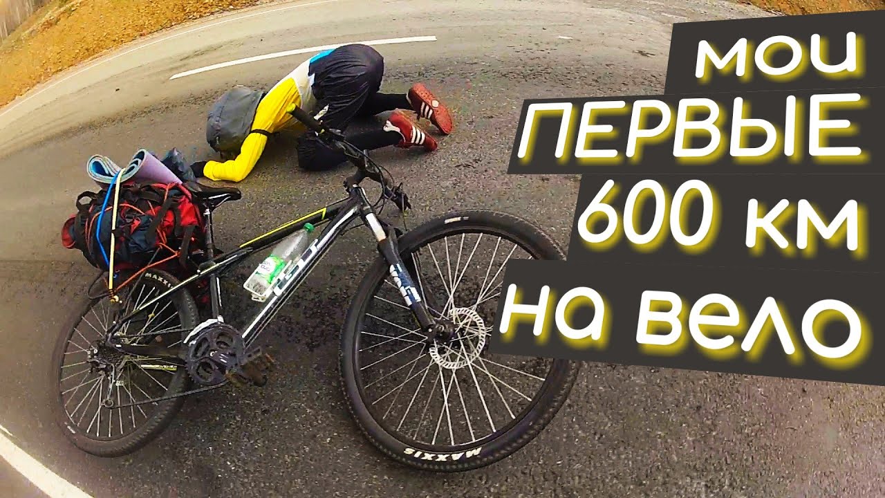 Моё САМОЕ первое ВЕЛОпутешествие  600 км. Без снаряги и подготовки!