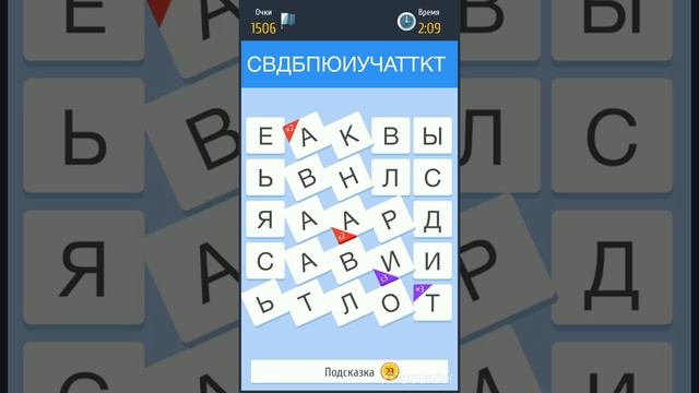 Защита ГраалЯ, игра слово за слово: Вариваться/ Париваться