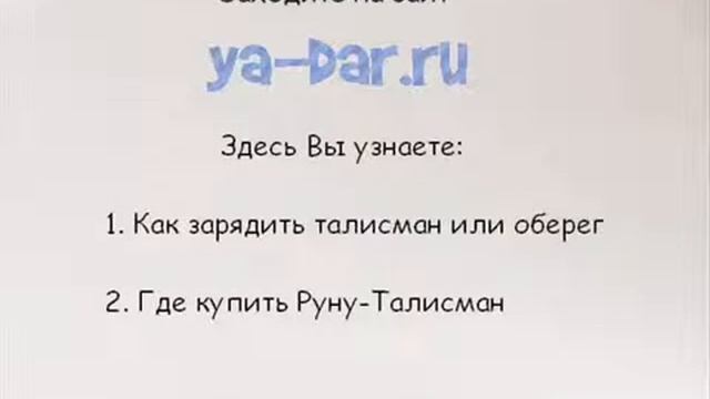 Амулет Хагалаз. Значение руны амулета - талисмана.