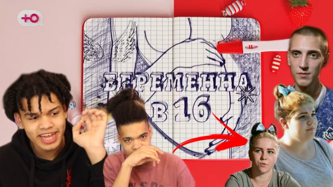 СМОТРИМ БЕРЕМЕННА В 16?