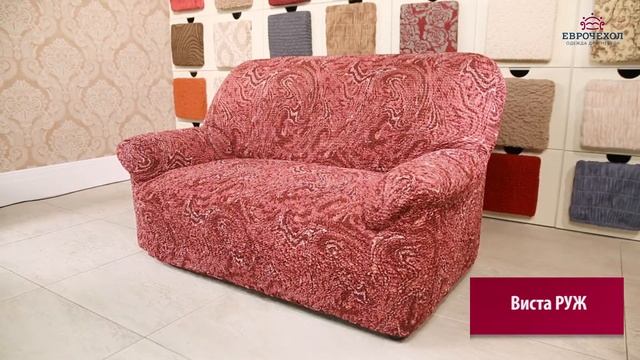 ? Чехлы для мебели: Коллекция Виста