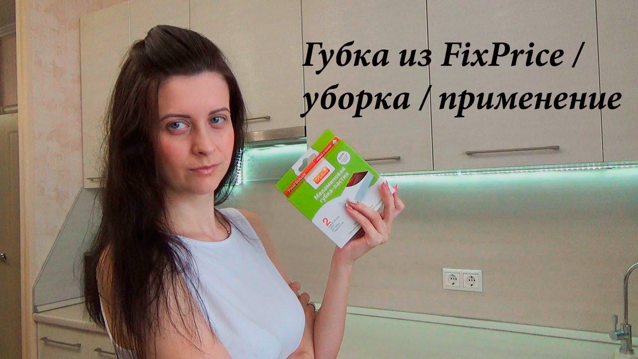 Уборка на кухне/ губка из FIXPRICE