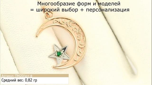 Коллекция золотых подвесок ювелирного завода Голден Глоб