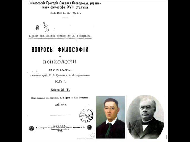 Ф.А. Зеленогорский. Философия Григория Саввича Скороводы, украинского философа XVIII столетия. (3ч.)