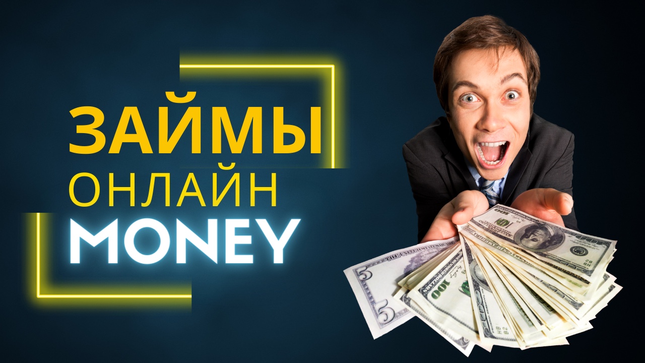 Займы без отказа всем с 18 лет! ТОП 5 МФО. Лучшие микрозаймы в интернете!