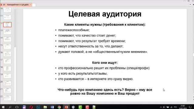 1  Копирайтинг и целевая аудитория  - А.Луцевич