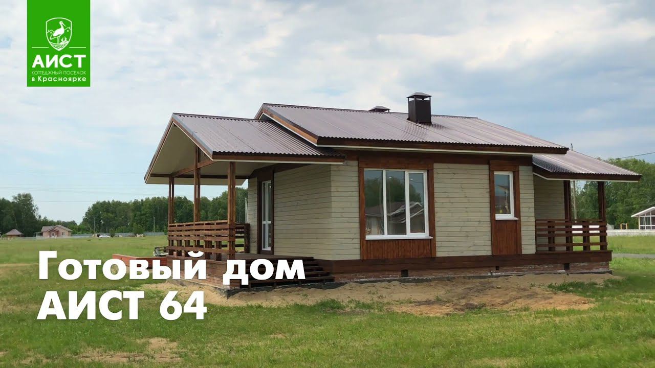 АИСТ 64. Обзор дома | Коттеджный Поселок «АИСТ» | ОМСК 2021