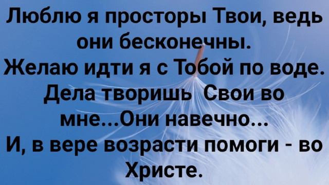 "МОЙ ТЫ ГОСПОДЬ...МОЙ ПЕРВОИСТОЧНИК!" Слова, Музыка: Жанна Варламова