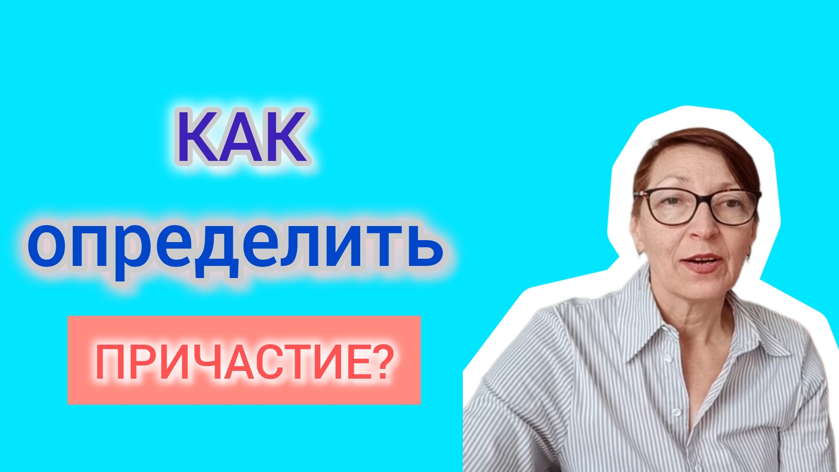 4 главных признака причастия
