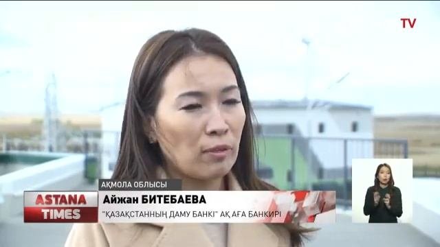 Қазақстанның даму банкінің қолдауымен жаңа жел станциясы салынды
