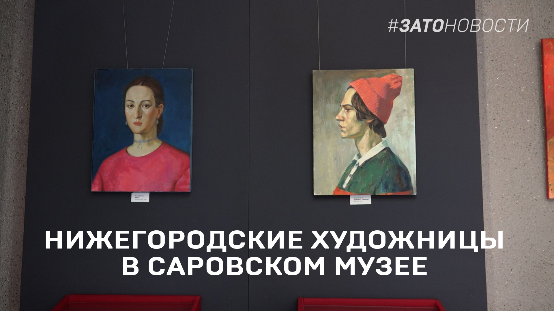 Нижегородские художницы в саровском музее