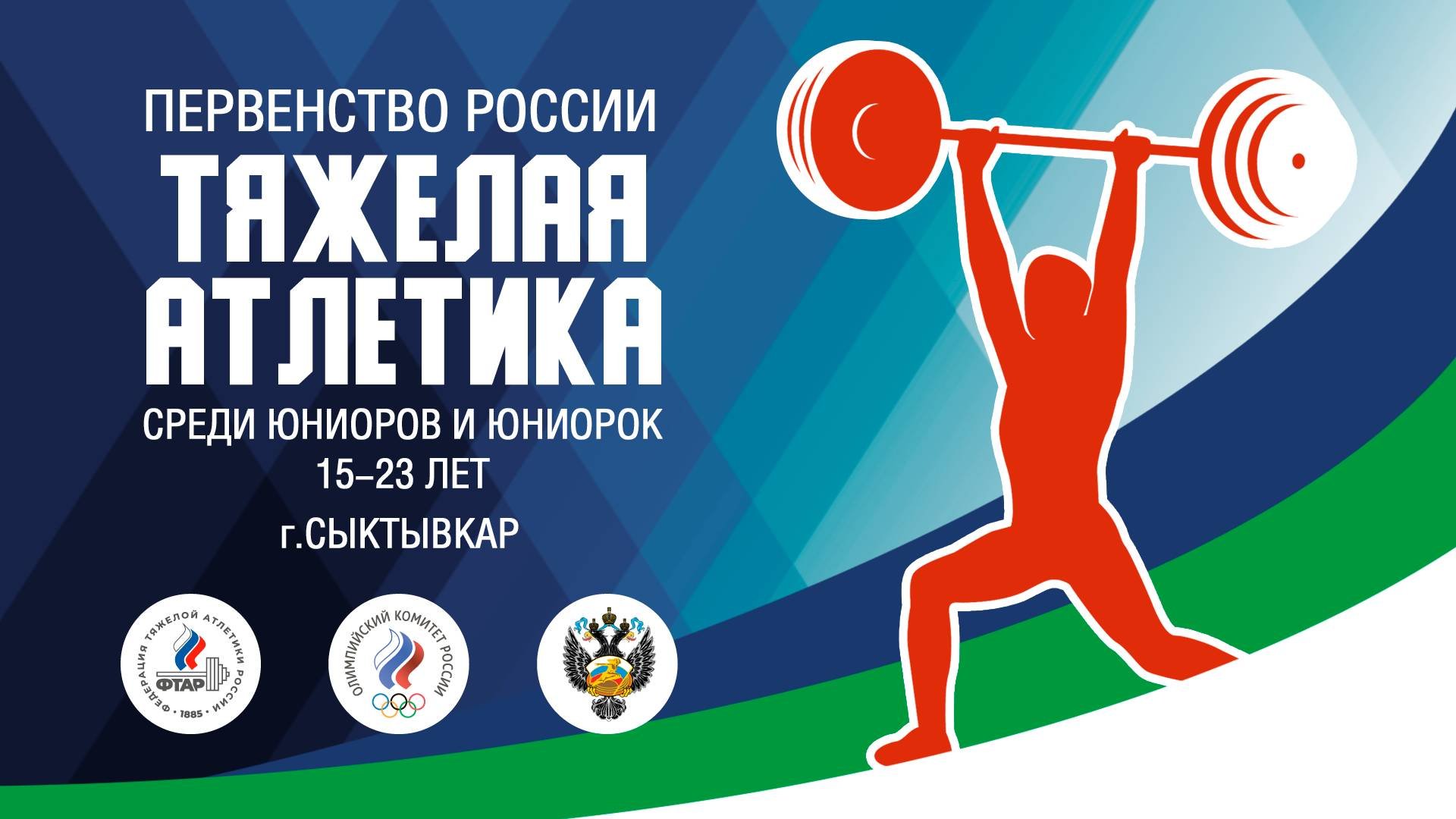  Первенство России среди юниоров и юниорок 15-23 года г. Сыктывкар 07 июня 2024 г.