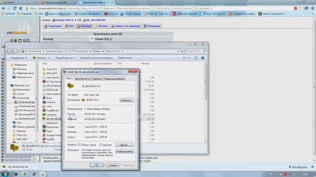 ИмпортЭкспорт СУБД MySQL
