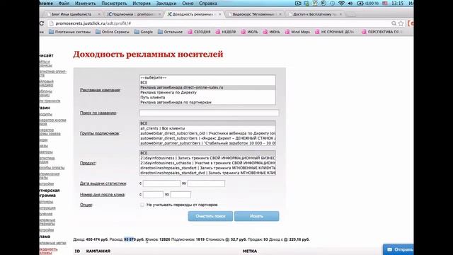 Илья Цымбалист   за последний месяц я потратил более 90 000 на рекламу в рассылках