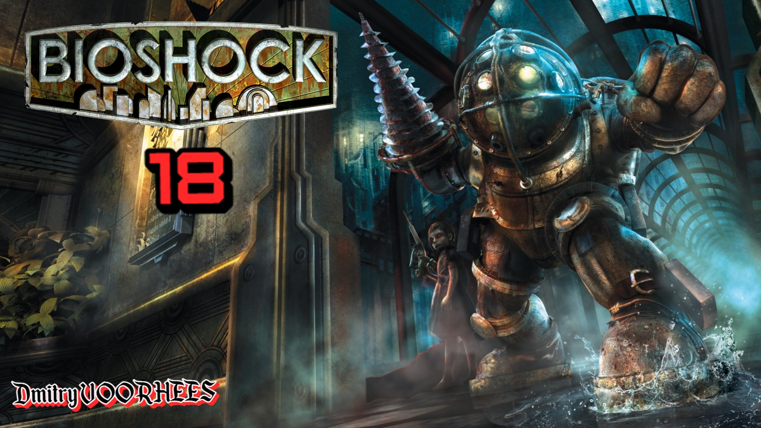 Прохождение  BioShock # 18 {2016} Ps5