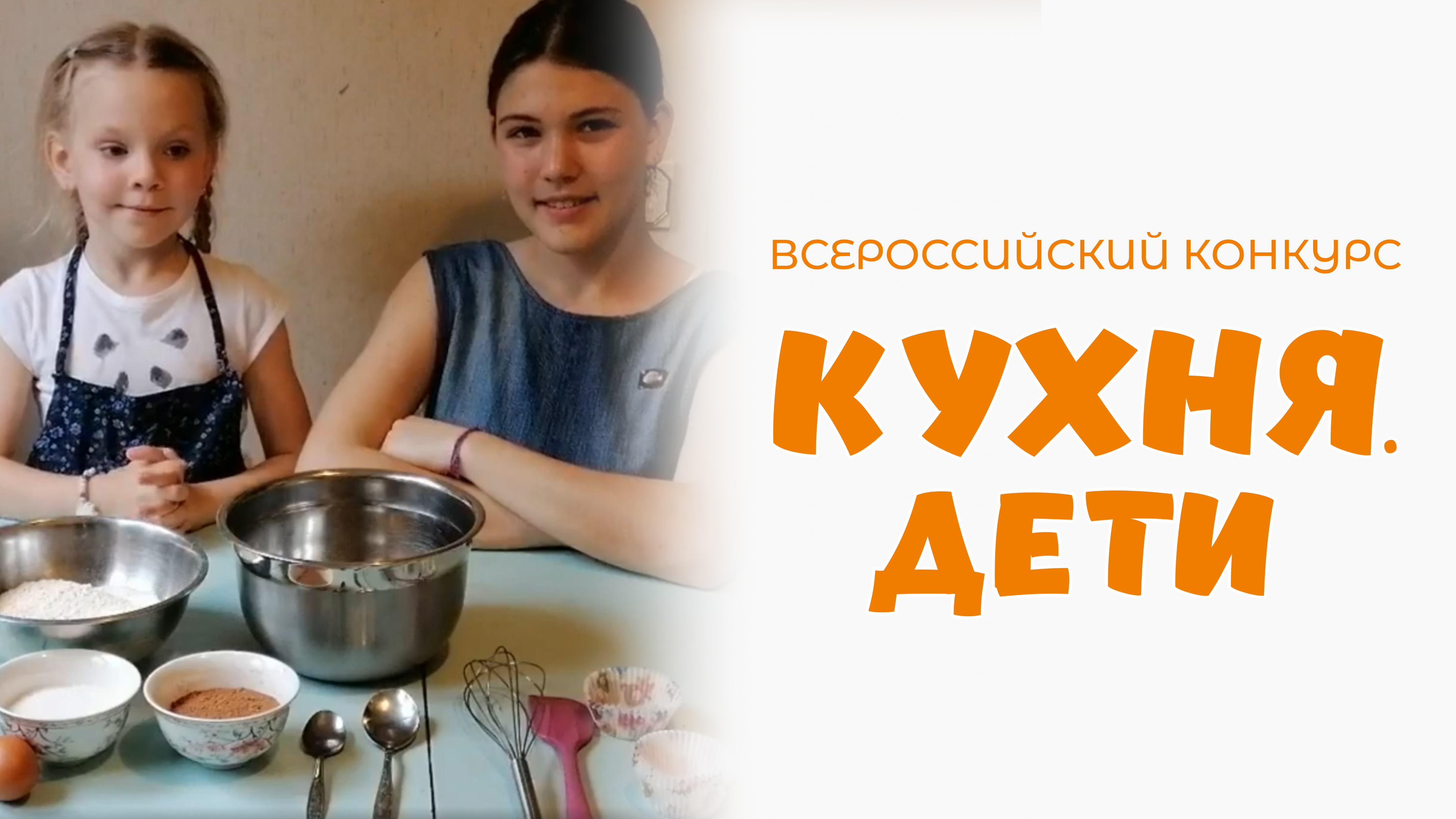 Логинова Алёна | Кухня.Дети | г. Екатеринбург