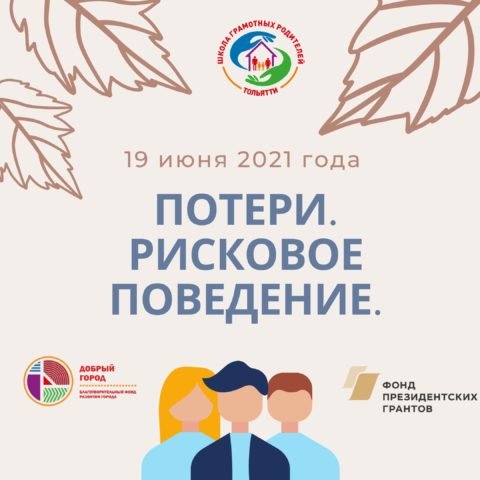 Потери (часть 1) от 19.06.2021 г.