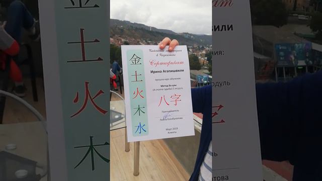 Дипломы из Анталии. Повышение квалификации Ба Цзы, Ба Цзы Про, Ци Мень