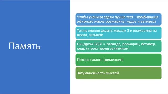 Свойства эфирного масла розмарина