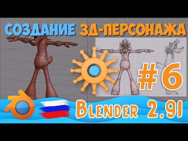 Моделирование персонажа Волка | Low-Poly in Blender 2.91 | Часть - 6