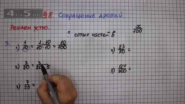 Решаем устно задание 3 – § 8 – Математика 6 класс – Мерзляк А.Г., Полонский В.Б., Якир М.С.
