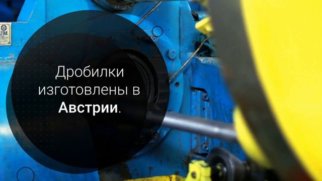 Компания VFC-Test сертифицировала металлообрабатывающие станки — Дробилки — vfc-test.ru