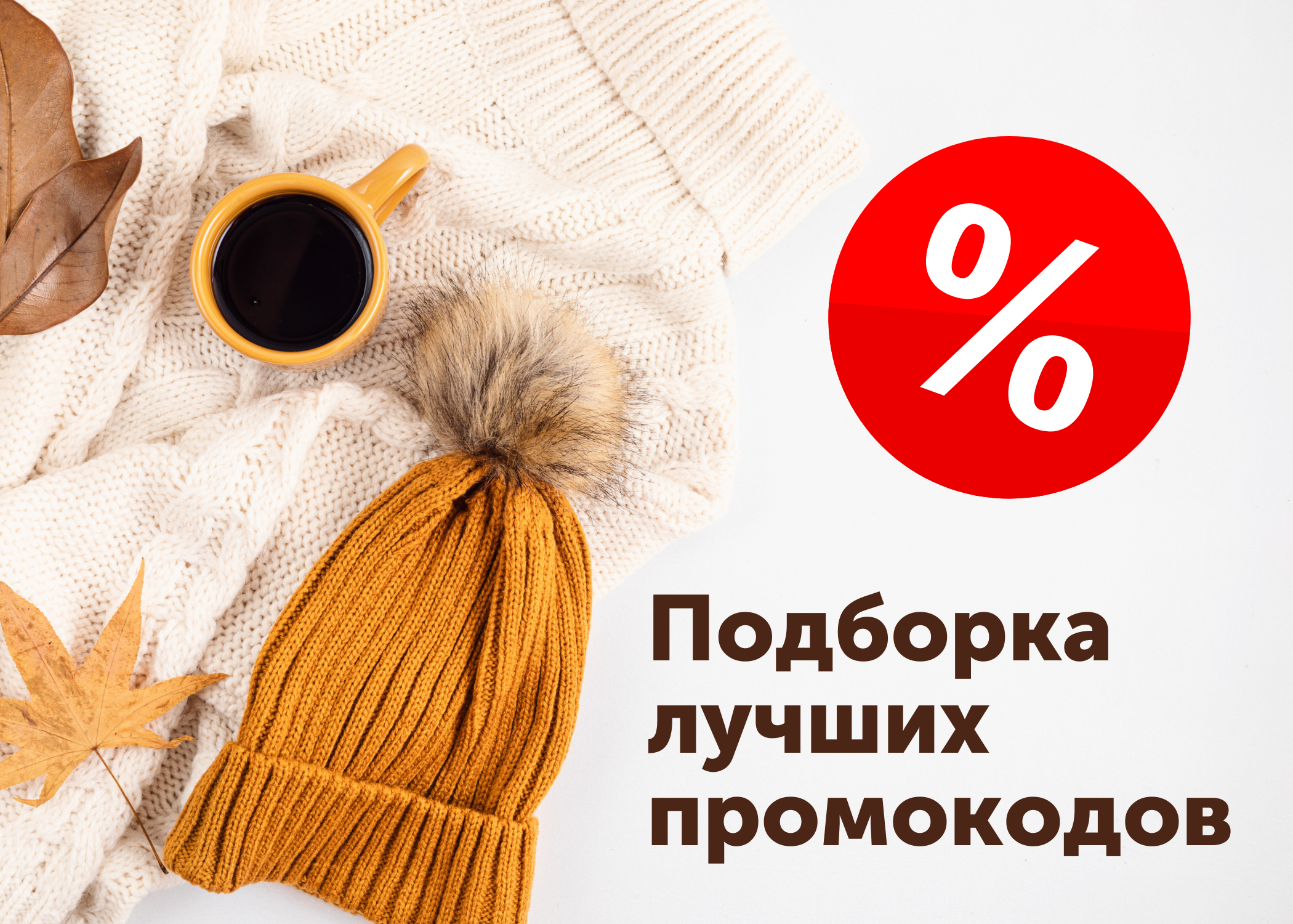 Скидки для тех, кто хочет наверстать упущенное?