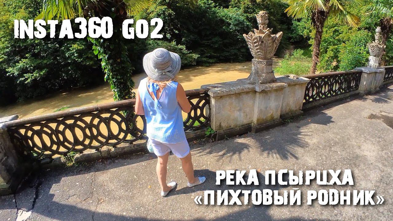 INSTA360 GO2 Река Псырцха