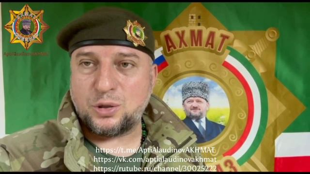 Срочно!Командир спецназа "Ахмат" генерал-майор Русской полиции Апти Алаудинов о ситуации на фронте!