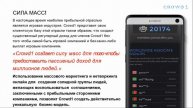 Crowd1 Маркетинговая модель -Презентация В. Фролова